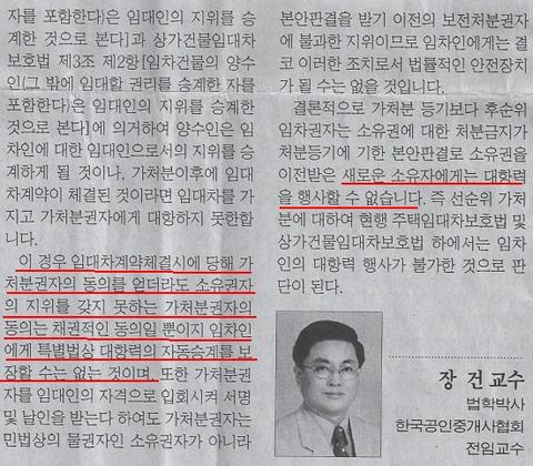 대항요건갖춘 후순위 임차인3.jpg